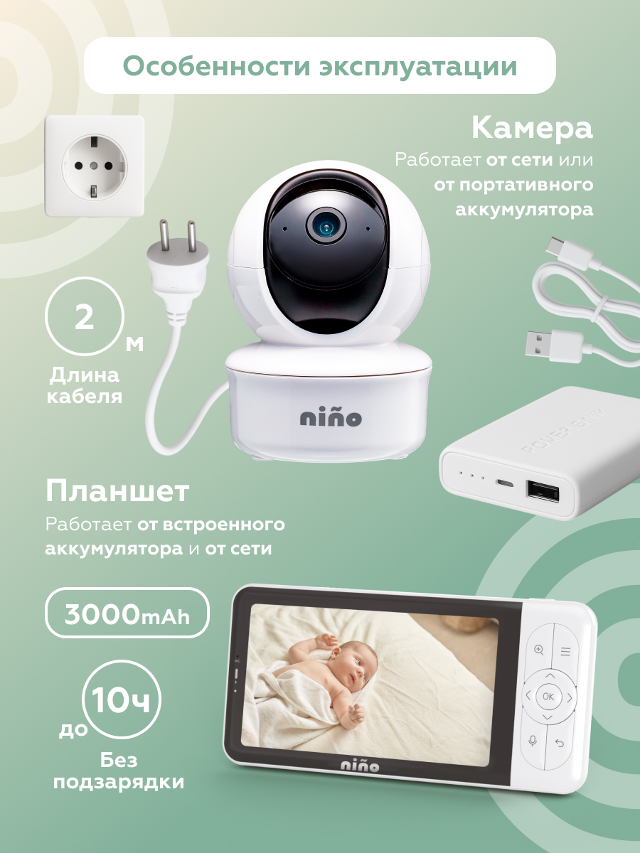 Видеоняня беспроводная nino baby 6T - фото 9