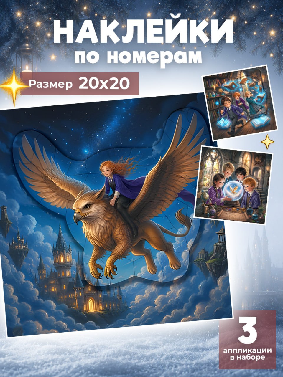 Мозаика Дрофа-Медиа Магическая школа - фото 1