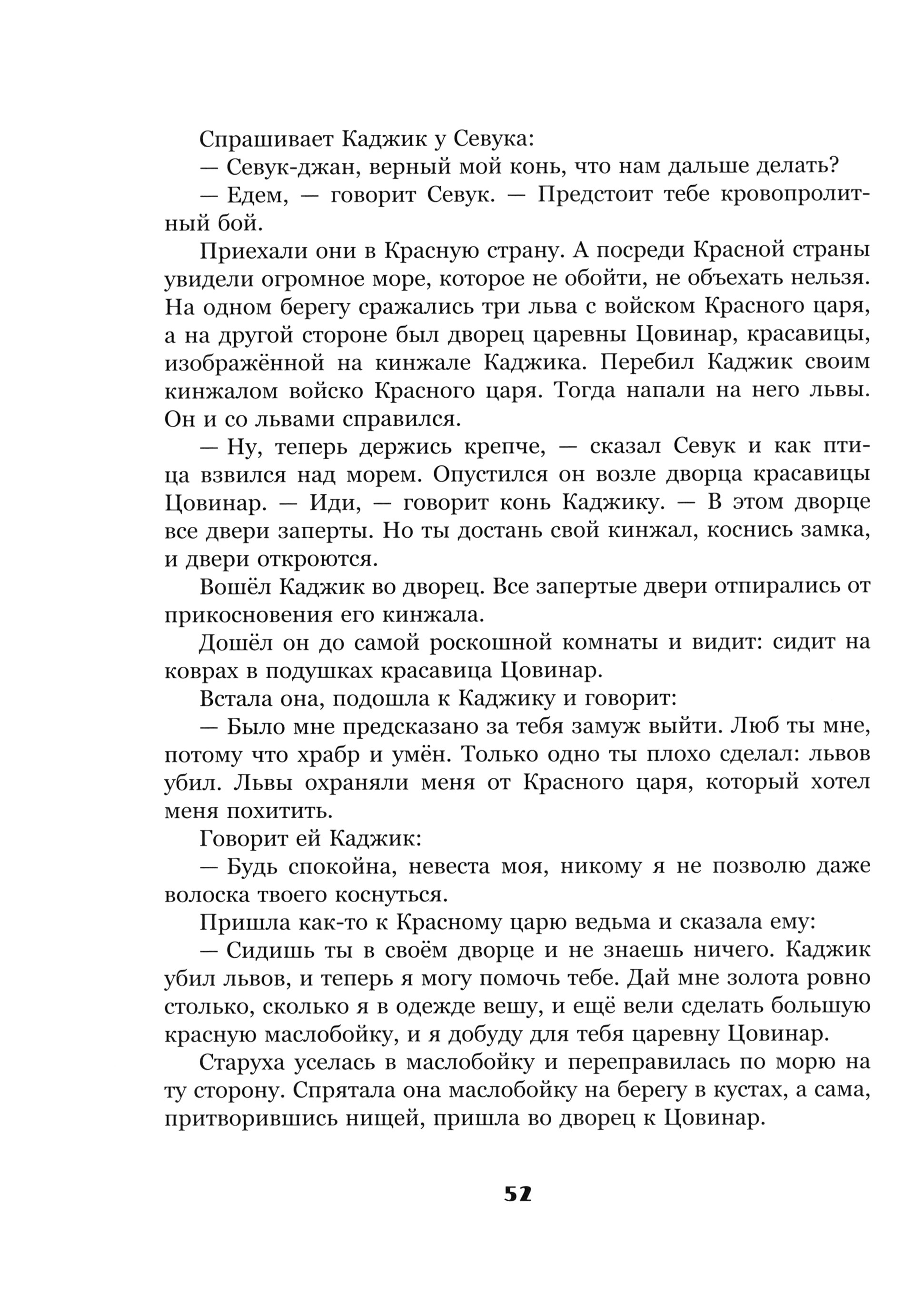 Книга Издательство Речь Армянские народные сказки - фото 6