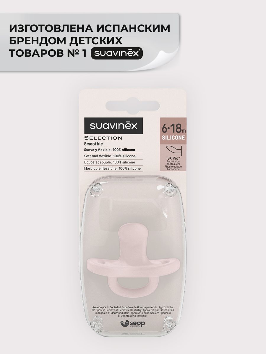 Пустышка Suavinex силикон анатомическая от 6 мес. 1 шт. - фото 5