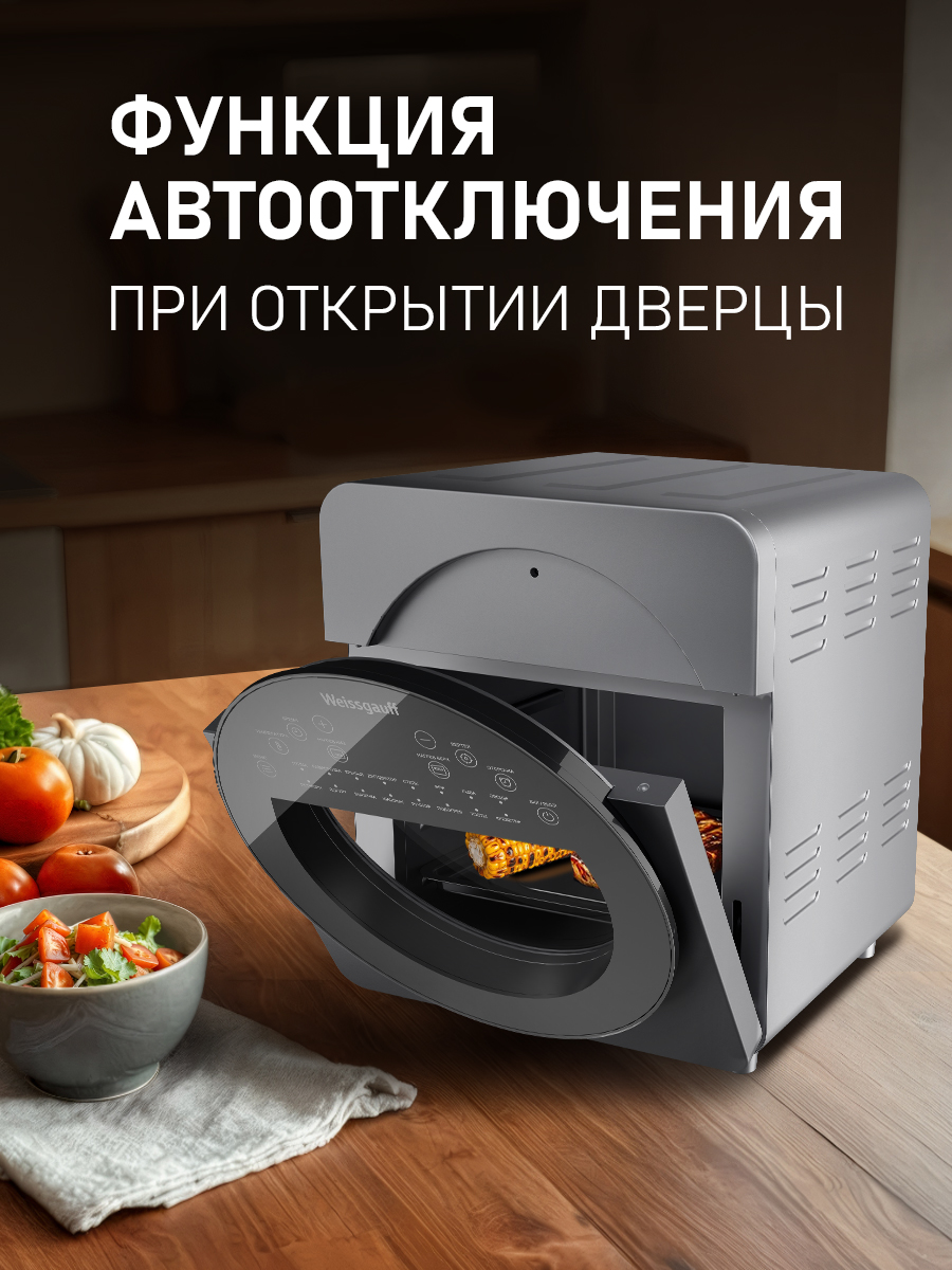 Аэрогриль WEISSGAUFF WAF 714 Digital OilFree - фото 17