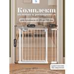 Ворота безопасности, дополнительная секция CINLANKIDS