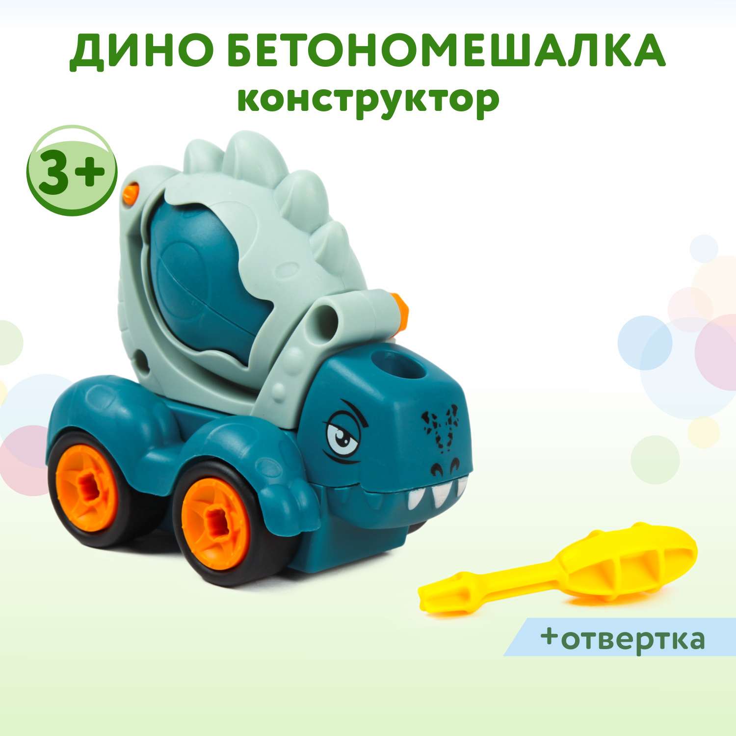Конструктор Attivio с отверткой Дино Бетономешалка 22 дет. - фото 2