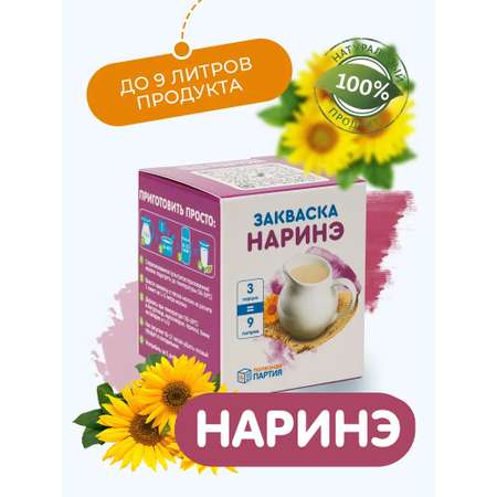 Закваска Полезная Партия Наринэ 3 шт.