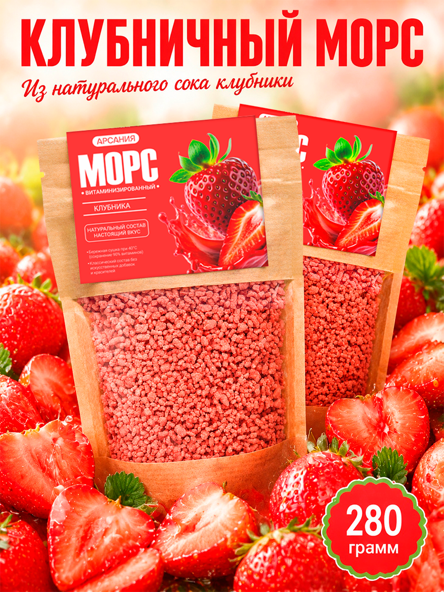 Морс «Клубника» АРСАНИЯ концентрированный 280 гр. - фото 1