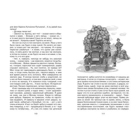 Книга Заколдованная буква и другие Денискины рассказы Чтение лучшее учение
