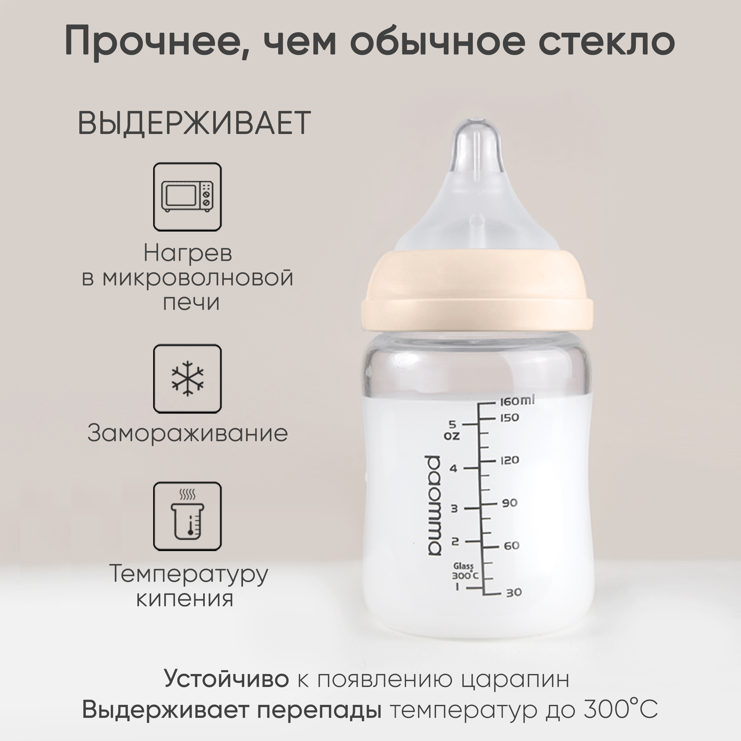 Бутылочка Paomma Anti-Colic 160 мл - фото 5