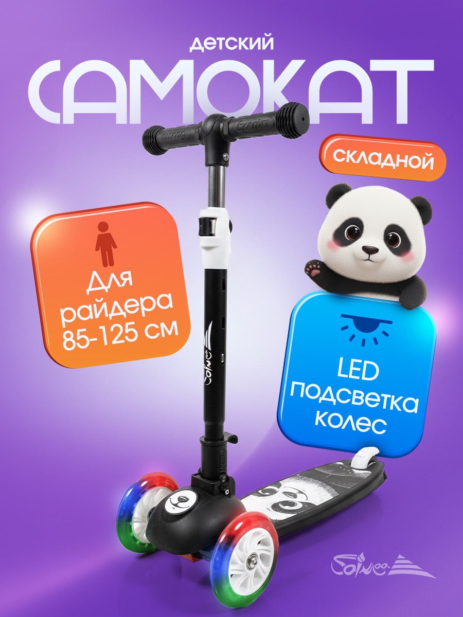 Самокат Saimaa трехколесный - фото 1