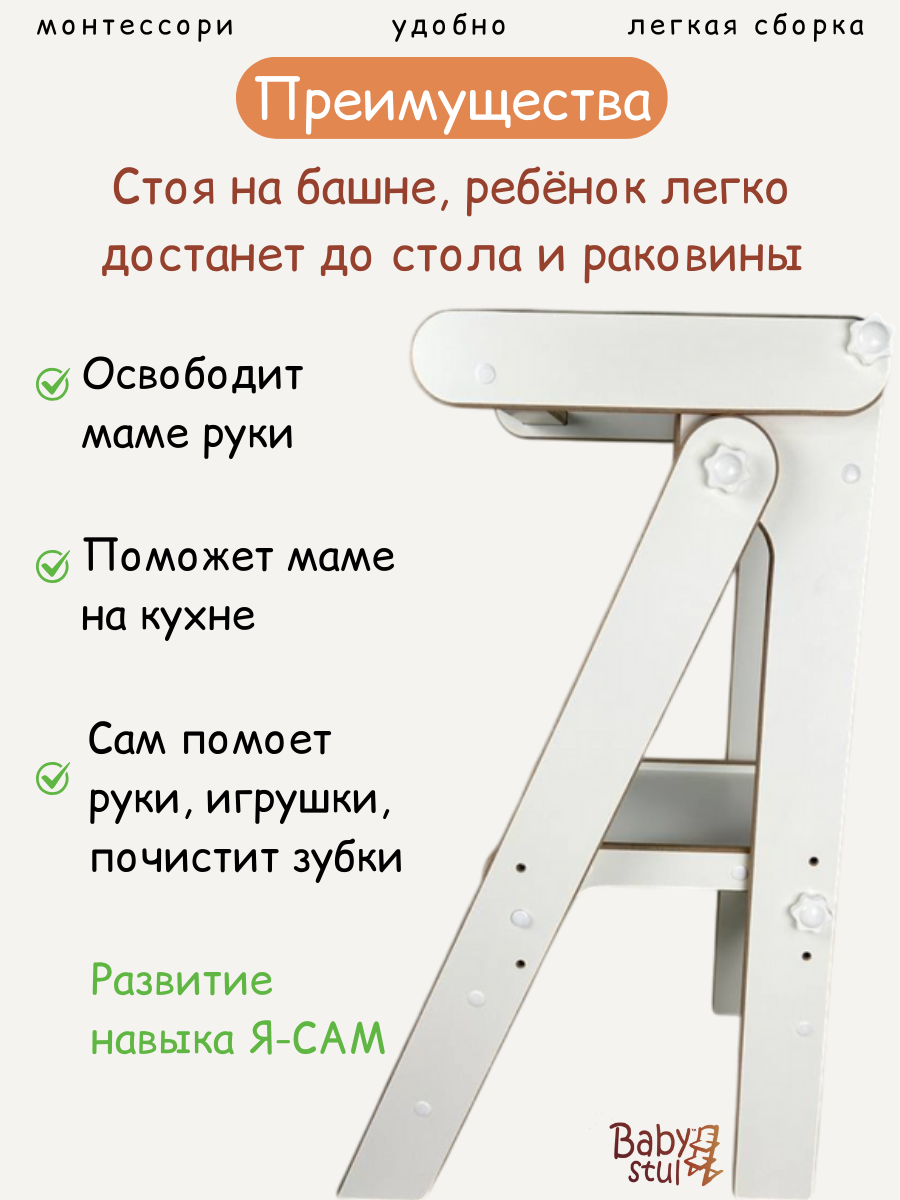 Башня помощника складная со шторкой Babystul ограничитель, монтессори, табурет, стремянка - фото 2