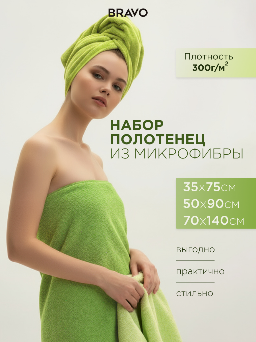 Полотенце BRAVO Сванк 35х75+50х90+70х140 зел 3 шт. - фото 6