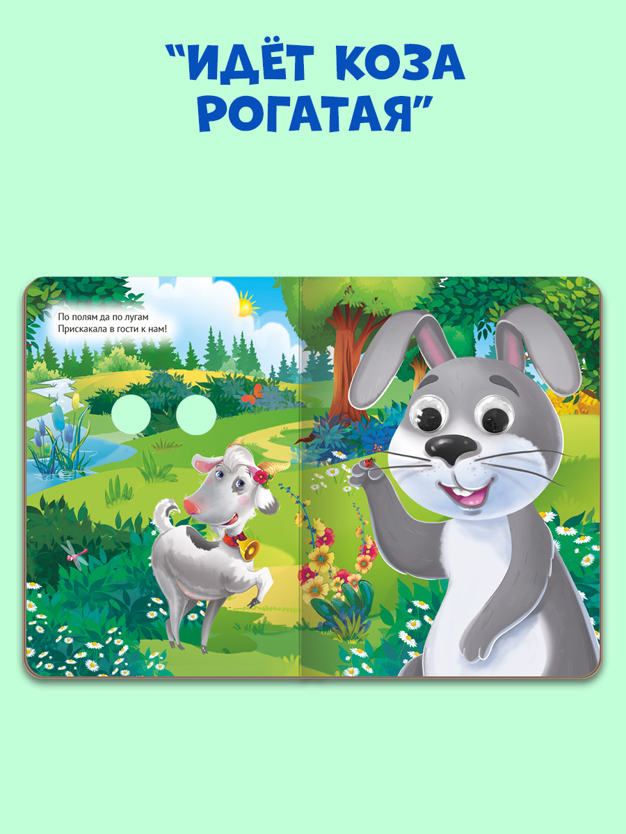 Книжки картонные Проф-Пресс с глазками. 3 шт. Идет коза рогатая+Кошкин дом+Петушок золотой гребешок - фото 7