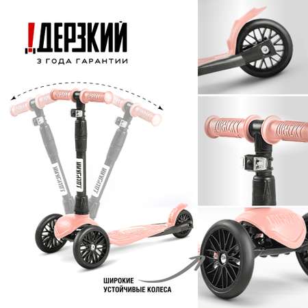 Самокат !Дерзкий трехколесный