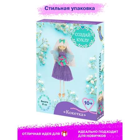 Набор для творчества Волшебная мастерская Кокетка