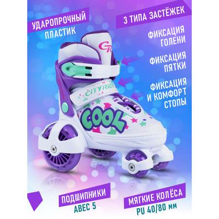 Роликовые коньки CITYRIDE S 30-33