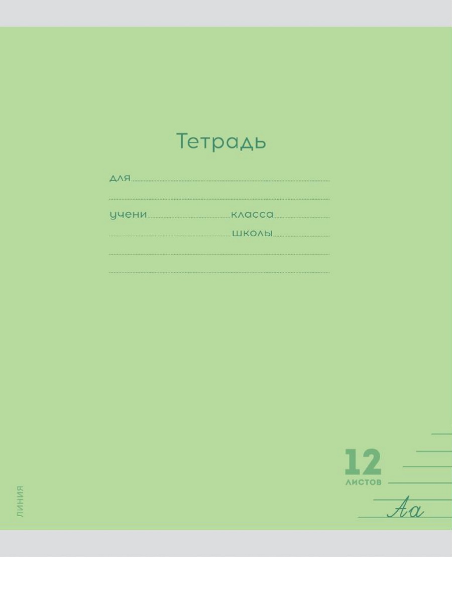 Тетрадь Prof-Press линейка 12 лист. 10 шт. - фото 7