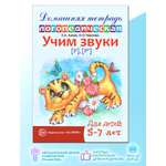 Рабочие тетради ТЦ Сфера Р