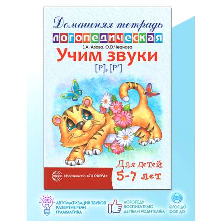 Рабочие тетради ТЦ Сфера Р