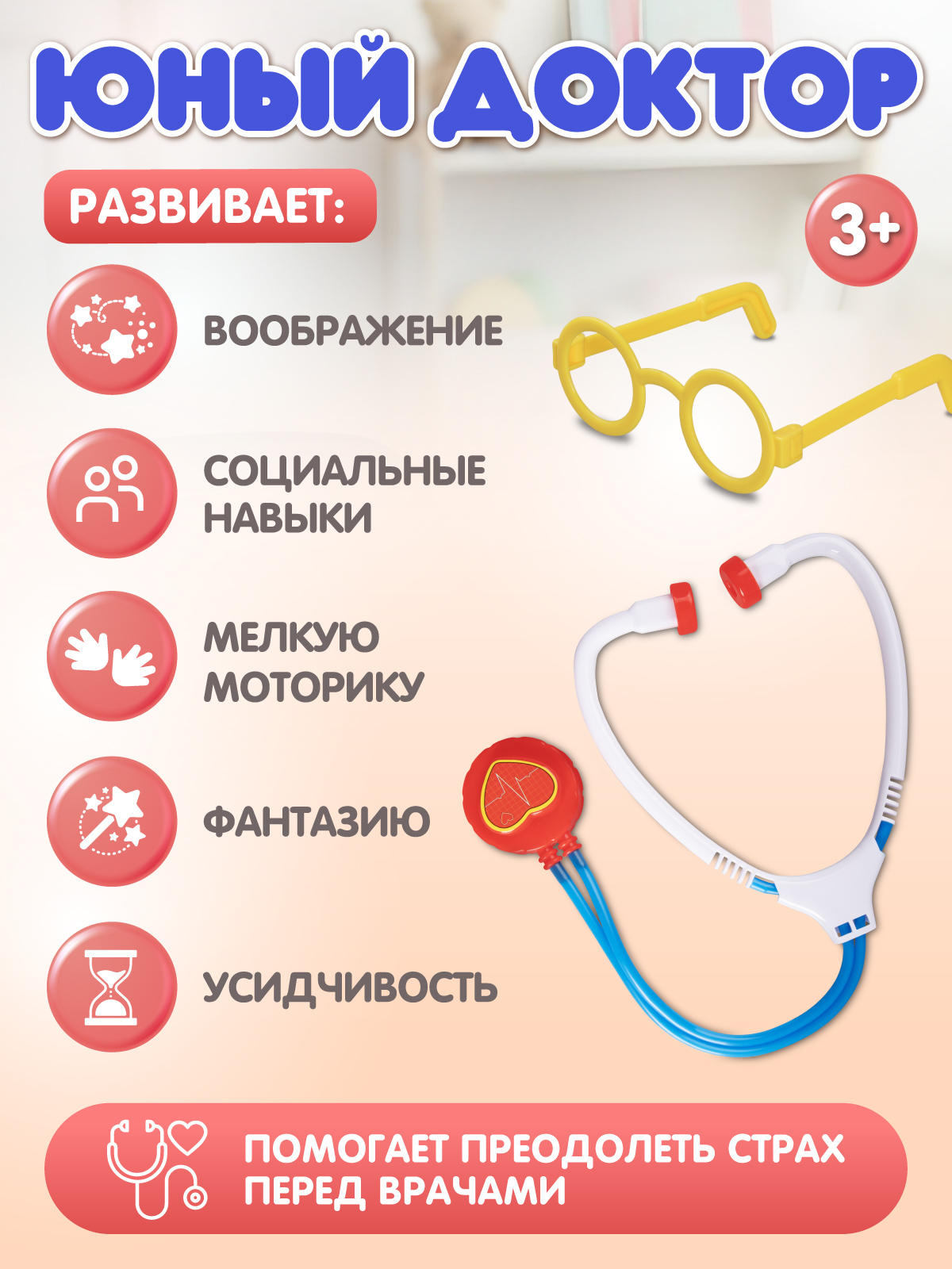 Игрушка AMORE BELLO Доктор (инструменты) - фото 4