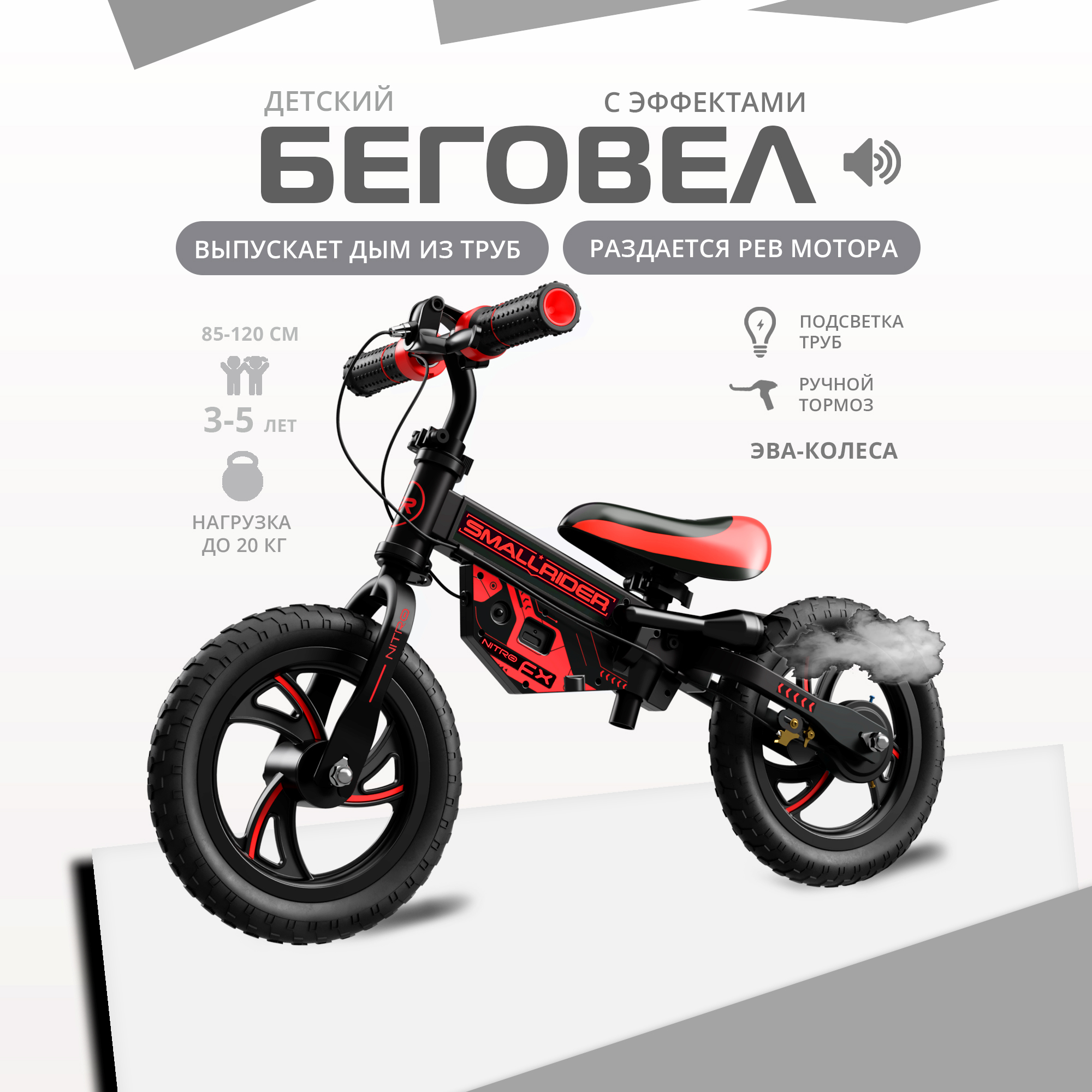 Двухколесный беговел Small Rider - фото 1
