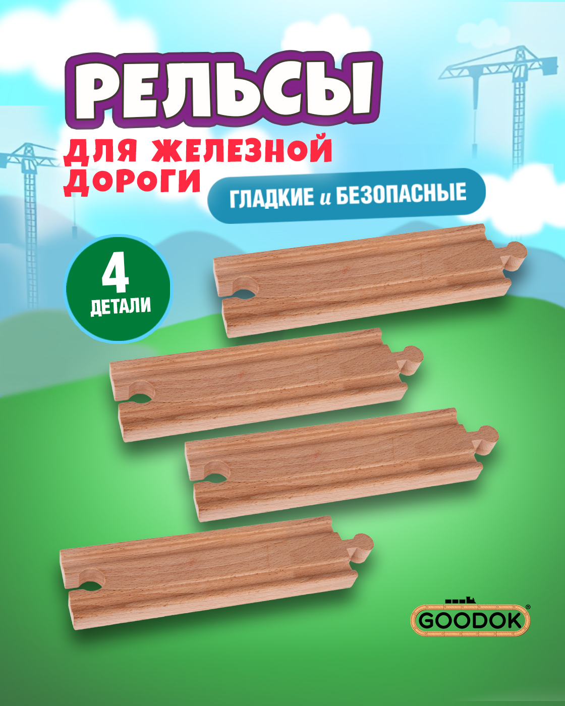 Дополнительные элементы Goodok Т24433 - фото 1