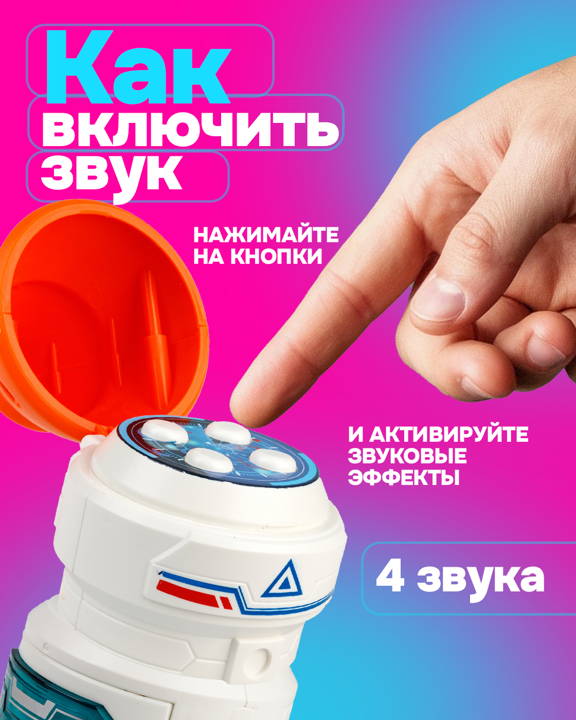 Космический корабль 1TOY Т24298 - фото 4
