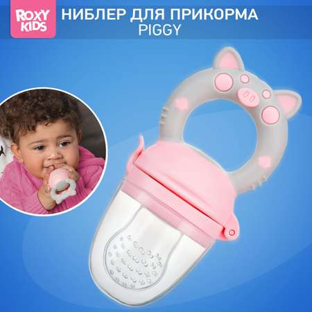 Ниблер ROXY-KIDS