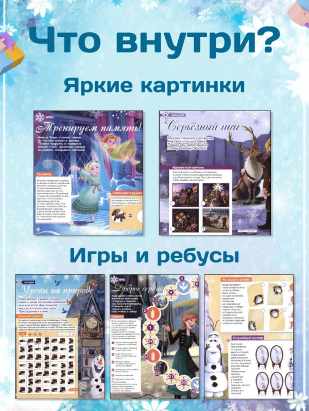 Журналы Холодное сердце Набор развивающих детских для девочек - фото 4