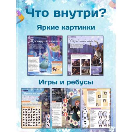 Журналы Холодное сердце Набор развивающих детских для девочек