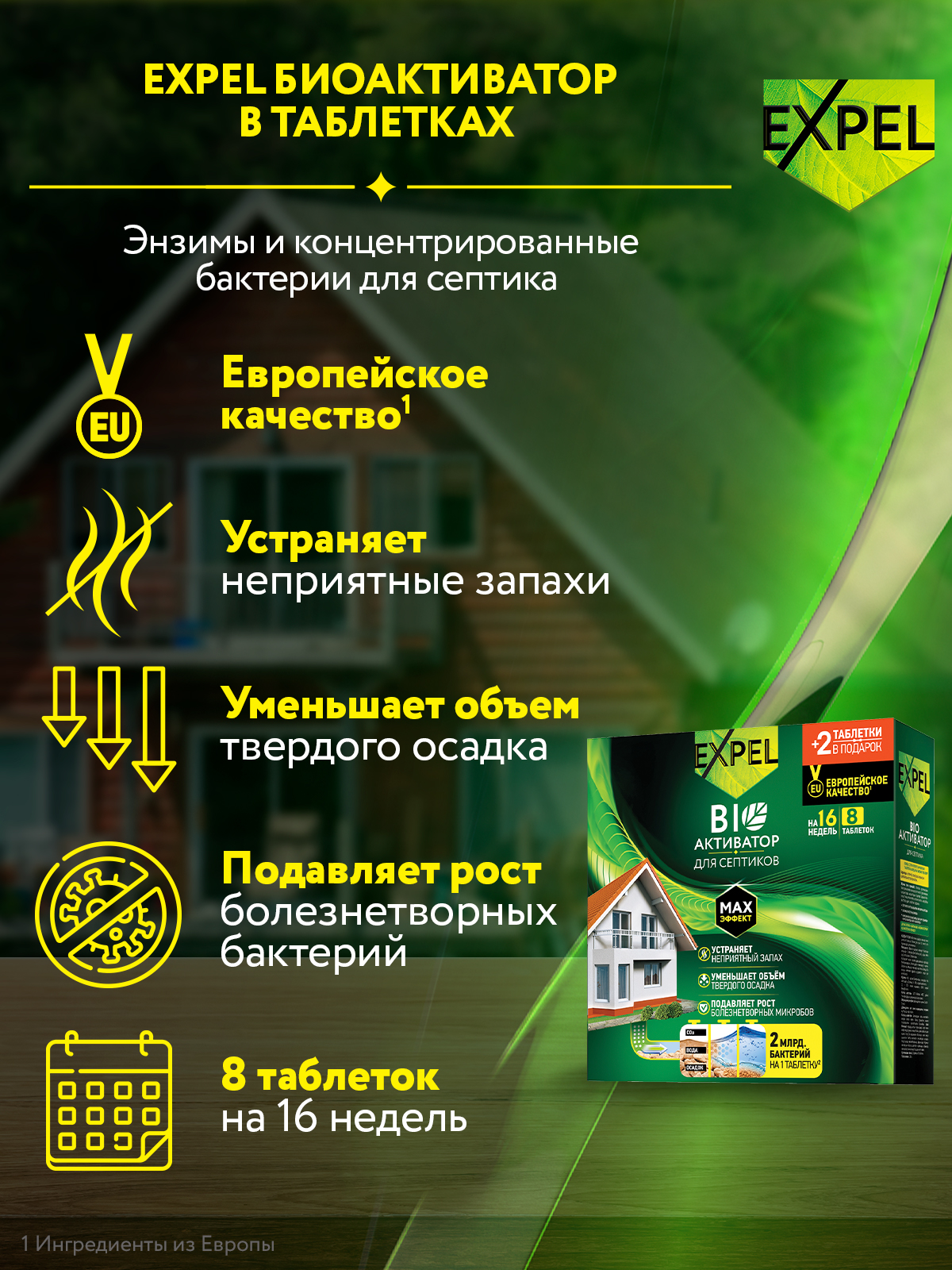 Биоактиватор Expel для септиков в таблетках 8x20 г - фото 2