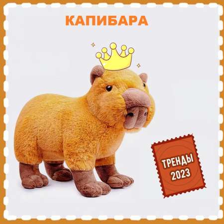 Мягкая плюшевая игрушка SHARKTOYS Капибара 37 см