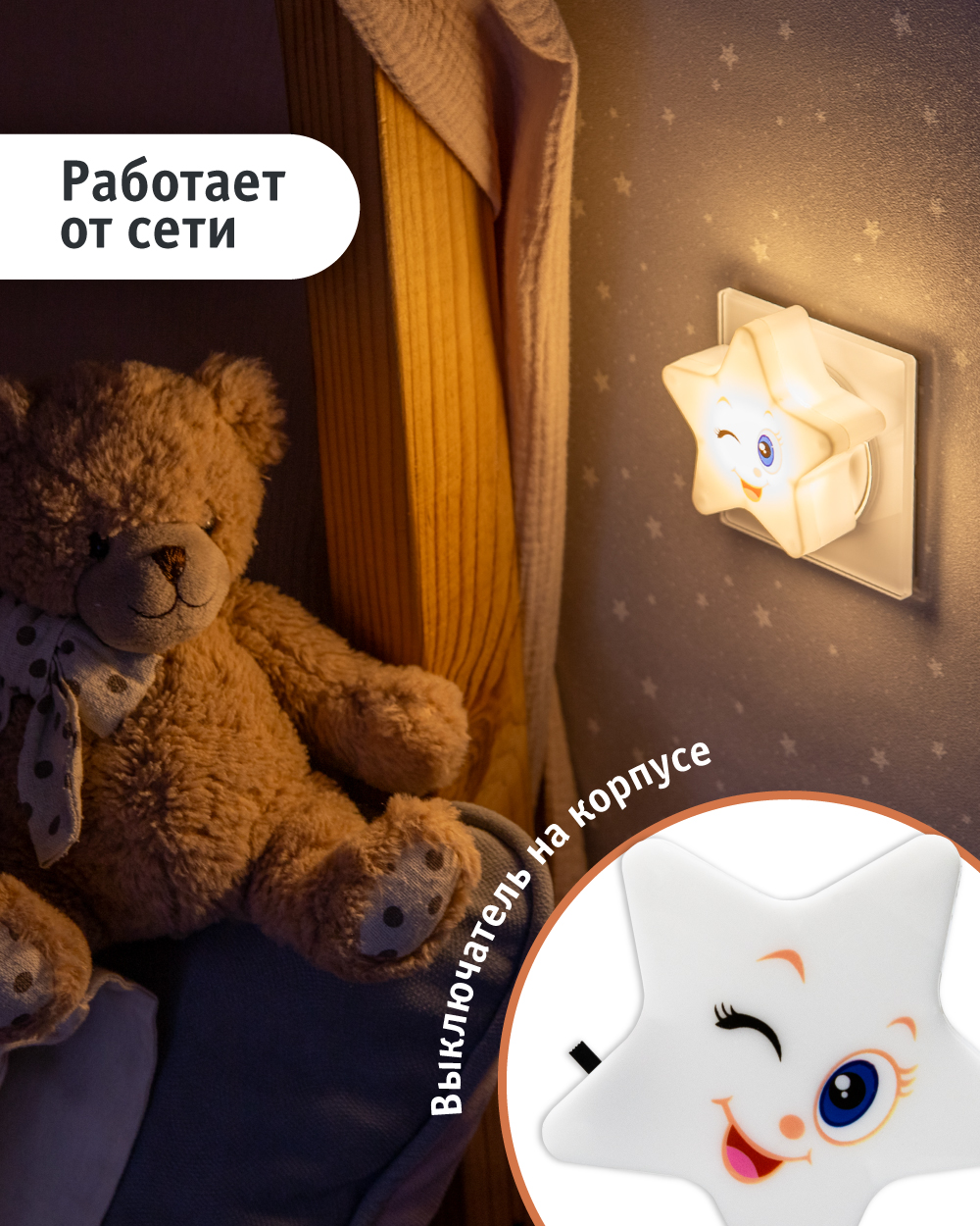 Ночник Navigator звездочка с выключателем - фото 3