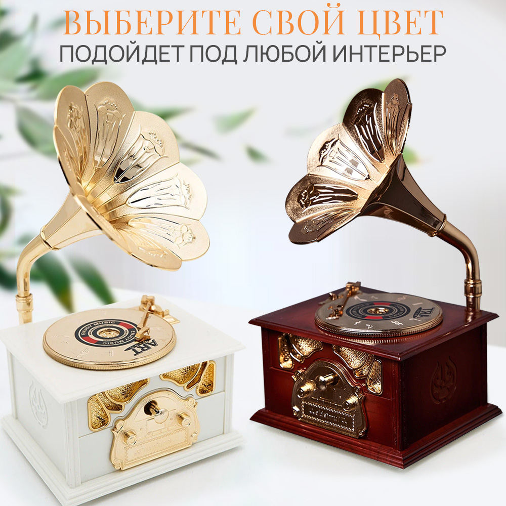 Музыкальная шкатулка TIPTOPOLIS Граммофон белый - фото 8