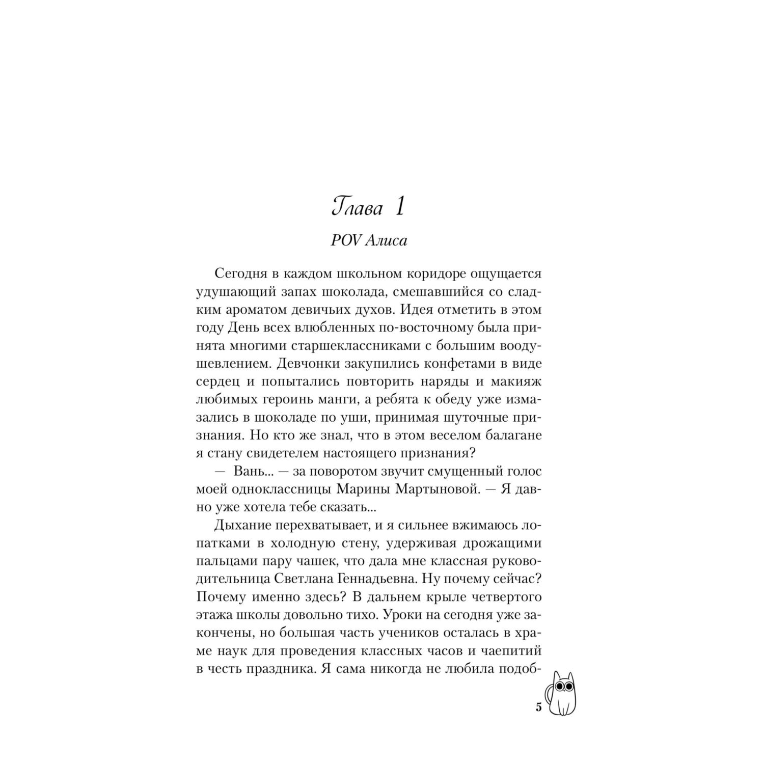 Книга Эксмо Она мне не сестра - фото 2