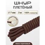 Шнур с сердечником Айрис 7 мм 3м