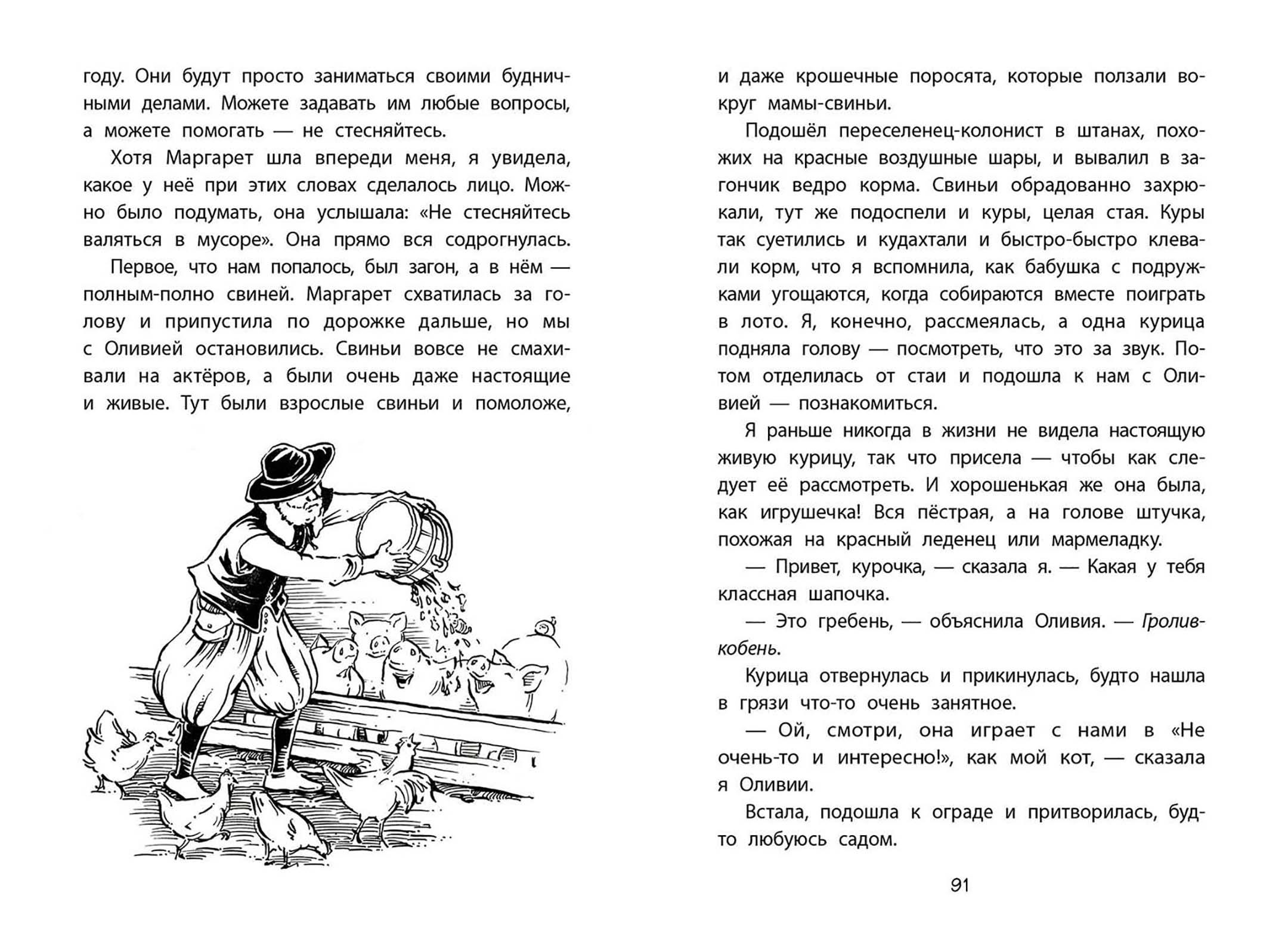 Книга Качели Клементина едет на ферму - фото 3