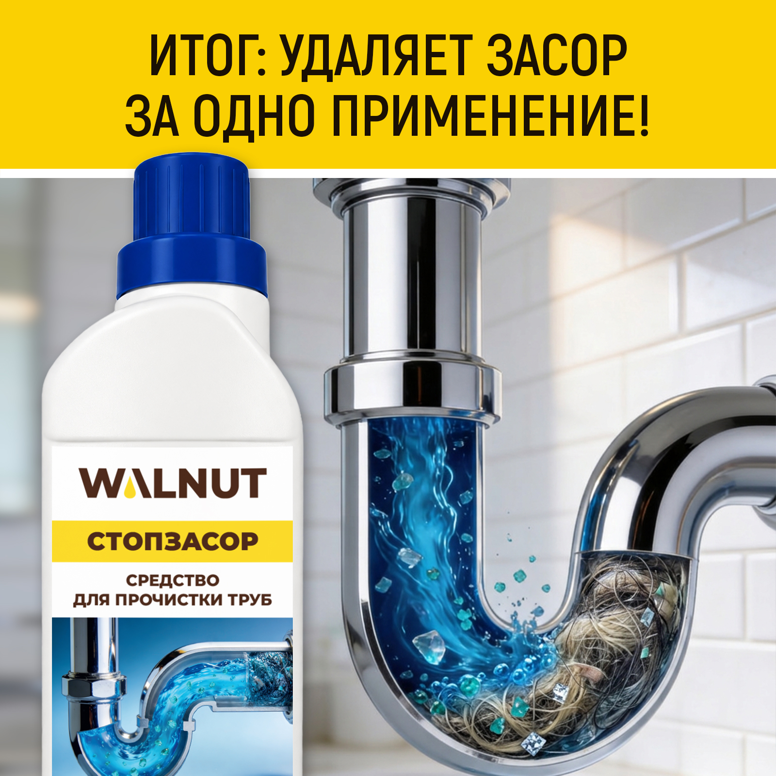 Чистящее средство WALNUT 600 г для прочистки труб 1 шт. 1 упак. - фото 2