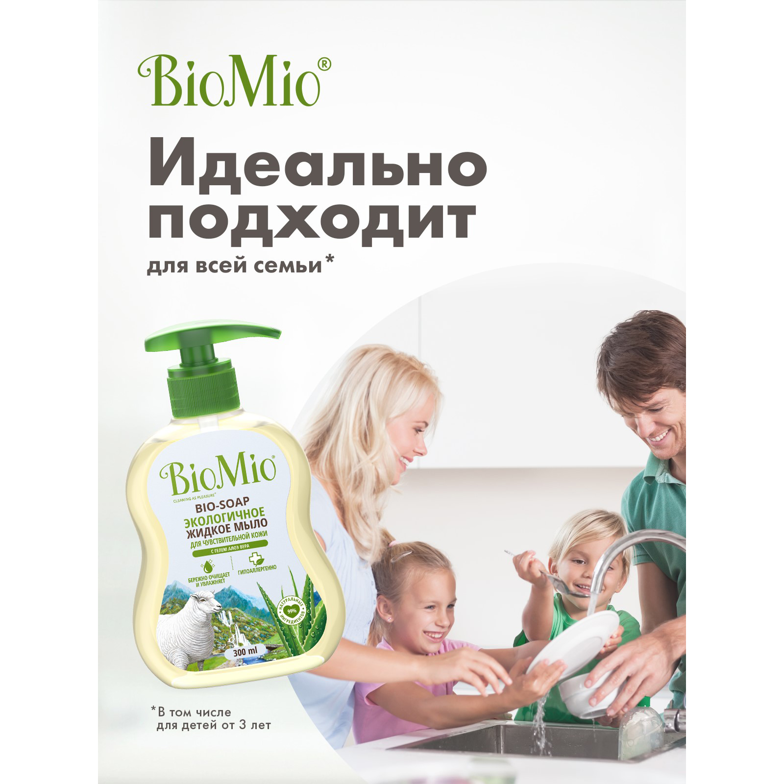 Мыло жидкое BioMio Алоэ Вера 300 мл - фото 4