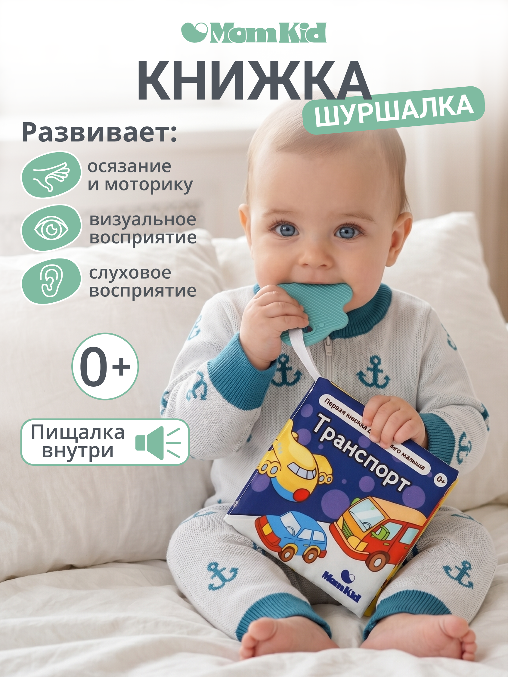Игрушка MomKid книжка Транспорт - фото 1