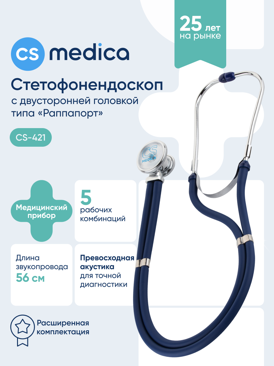 Стетофонендоскоп раппапорт CS MEDICA 421 синий - фото 1