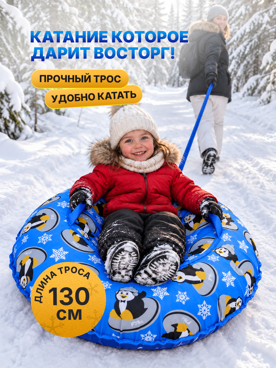 Тюбинг F78 85 см - фото 7