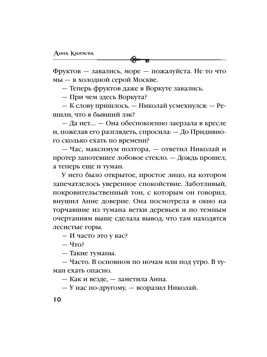 Книга Эксмо Песня черного ангела - фото 8