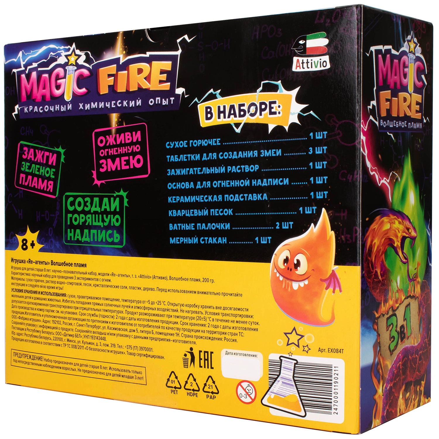 Набор для опытов Attivio Волшебное пламя - фото 4