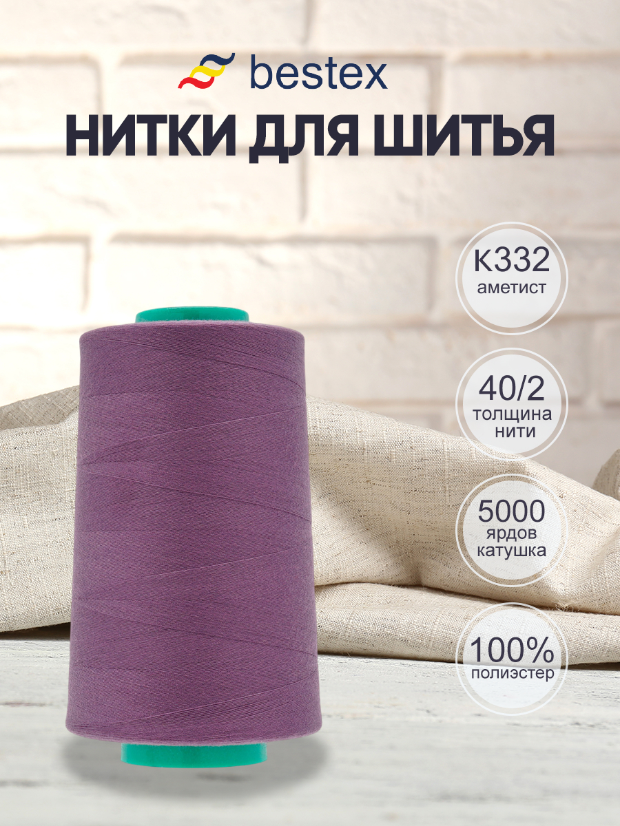 Нитки для шитья 40/2 Bestex 5000 ярдов 1 шт цвет K332 - фото 1
