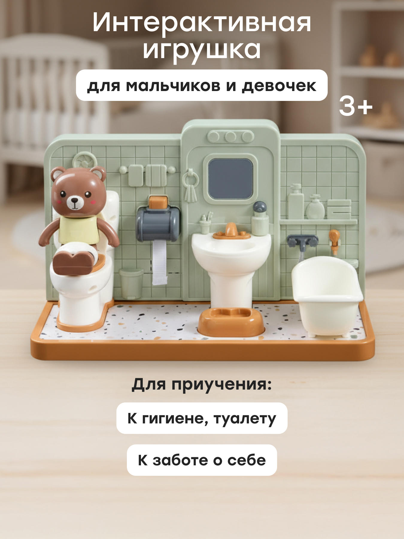 Игровой набор Happy Baby Ванная Happy Bathroom - фото 1