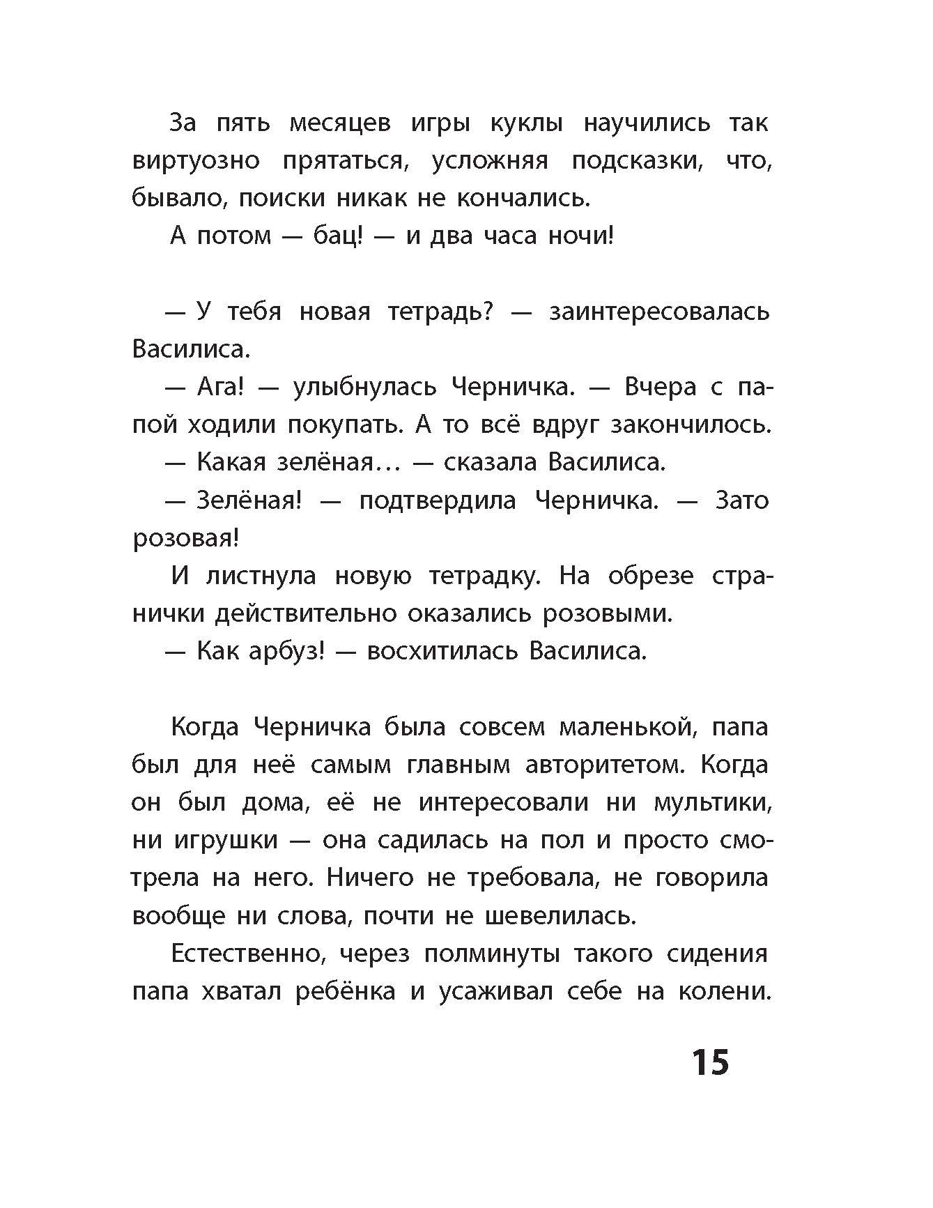 Книга Пять четвертей Черничка - фото 7