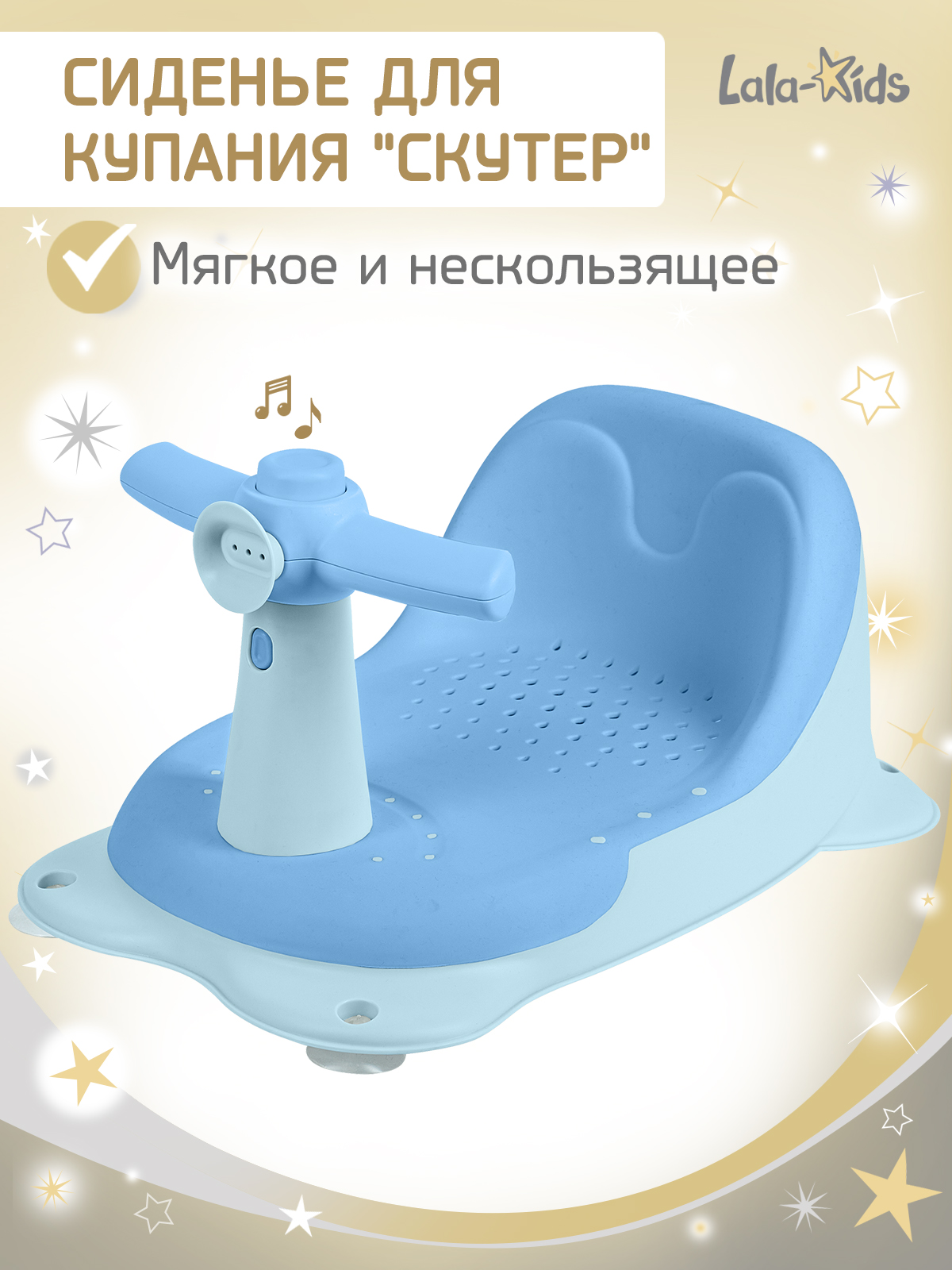 Сиденье для купания LaLa-Kids Скутер голубой голубой - фото 1