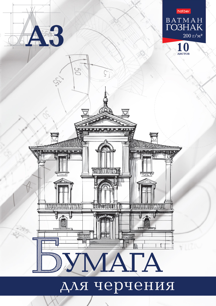 Бумага для черчения, художественная бумага Hatber 10 лист. - фото 1