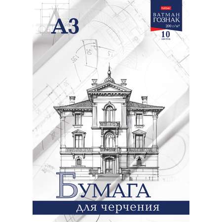 Бумага для черчения, художественная бумага Hatber 10 лист.