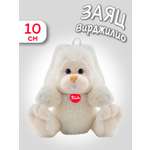 Мягкая игрушка Trudi Заяц Вирджилио 10см