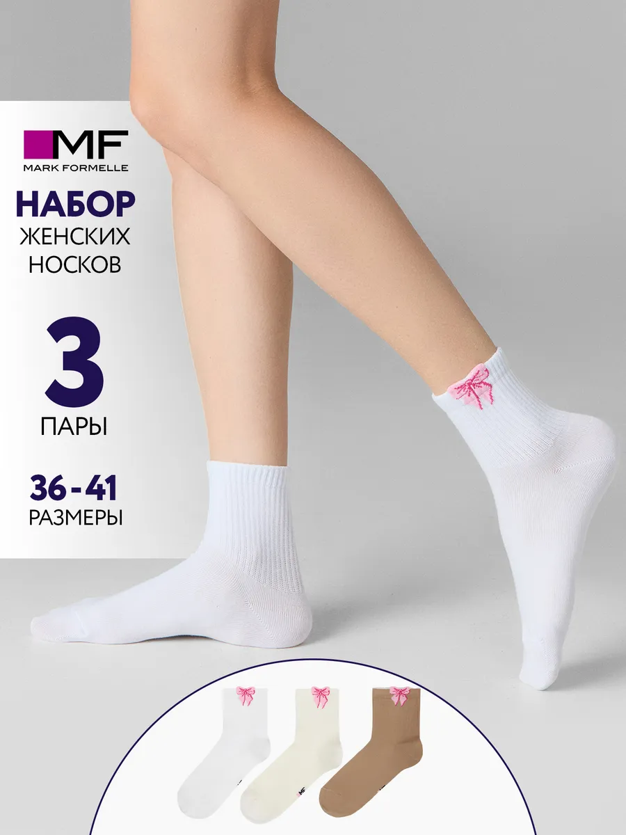 Носки 3 пары Mark Formelle (Марк Формэль) 279A-3127/белый /молочный /капучино/ - фото 2